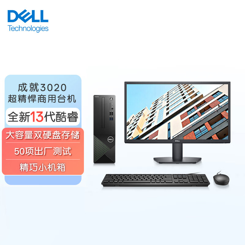 戴尔(DELL)成就3020台式机电脑主机 家用商用办公电脑整机定制版 (英特尔酷睿13代i7-13700 16G内存 1TBSSD WiFi蓝牙 )23.8英寸
