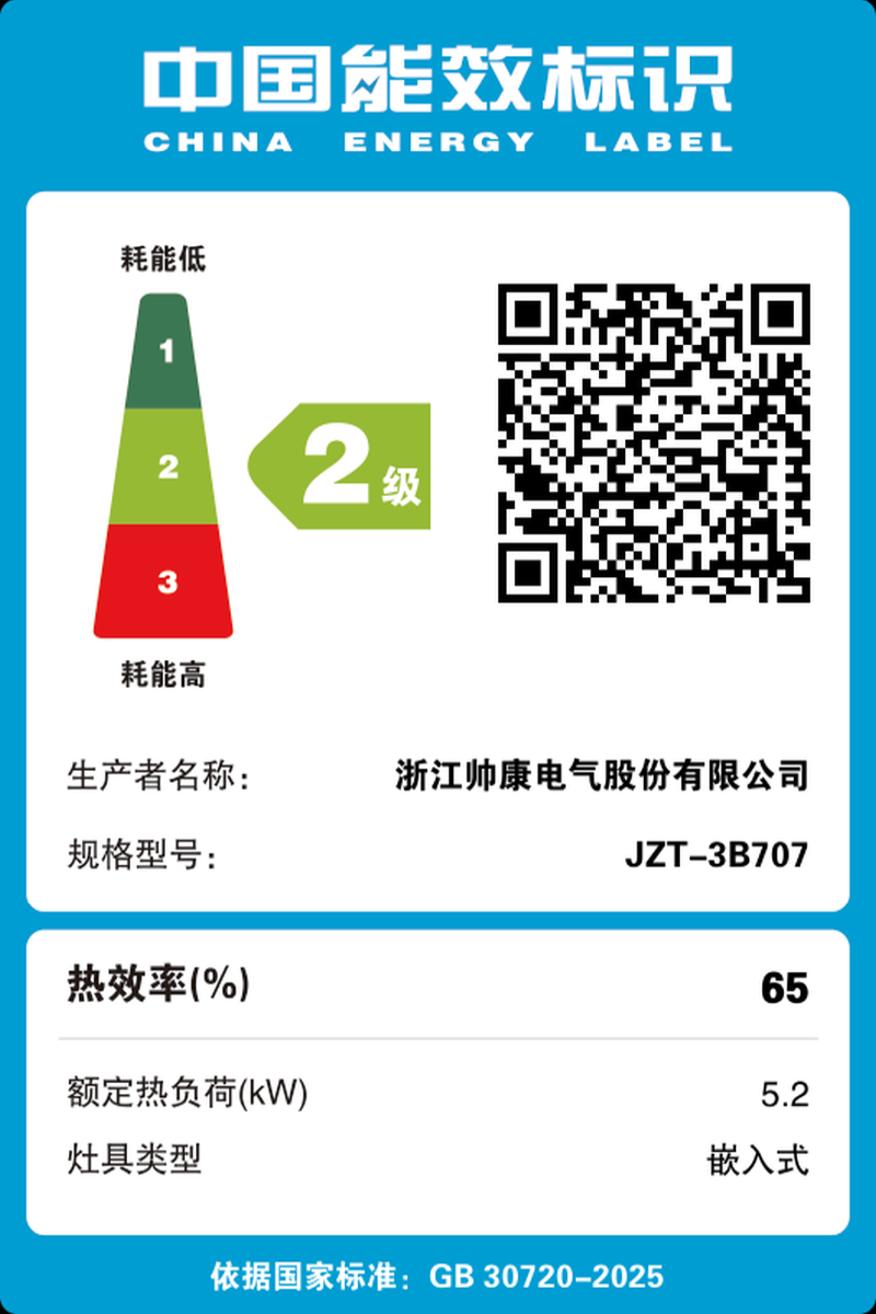 帅康5.2KW大火力双眼燃气灶 JZT-3B707天然气高清大图