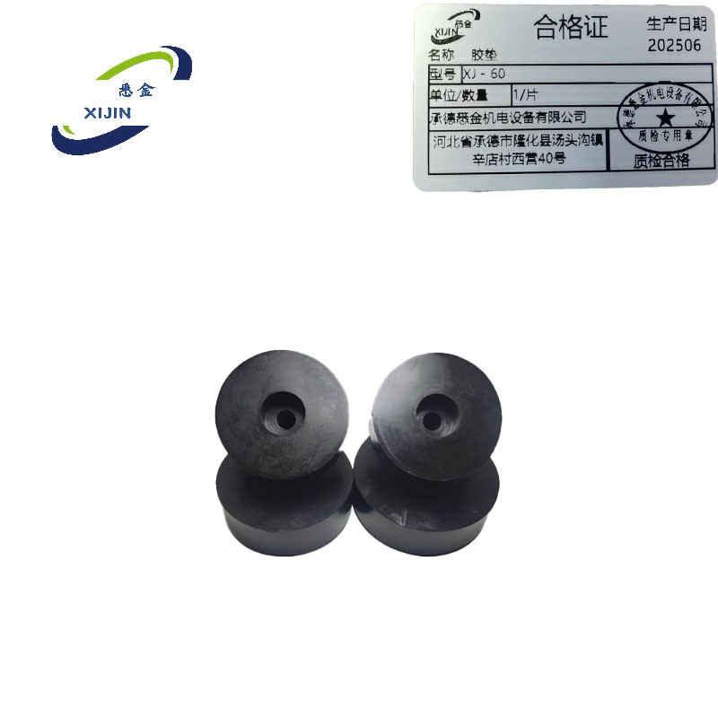 悉金 胶垫 XJ - 60 片高清大图