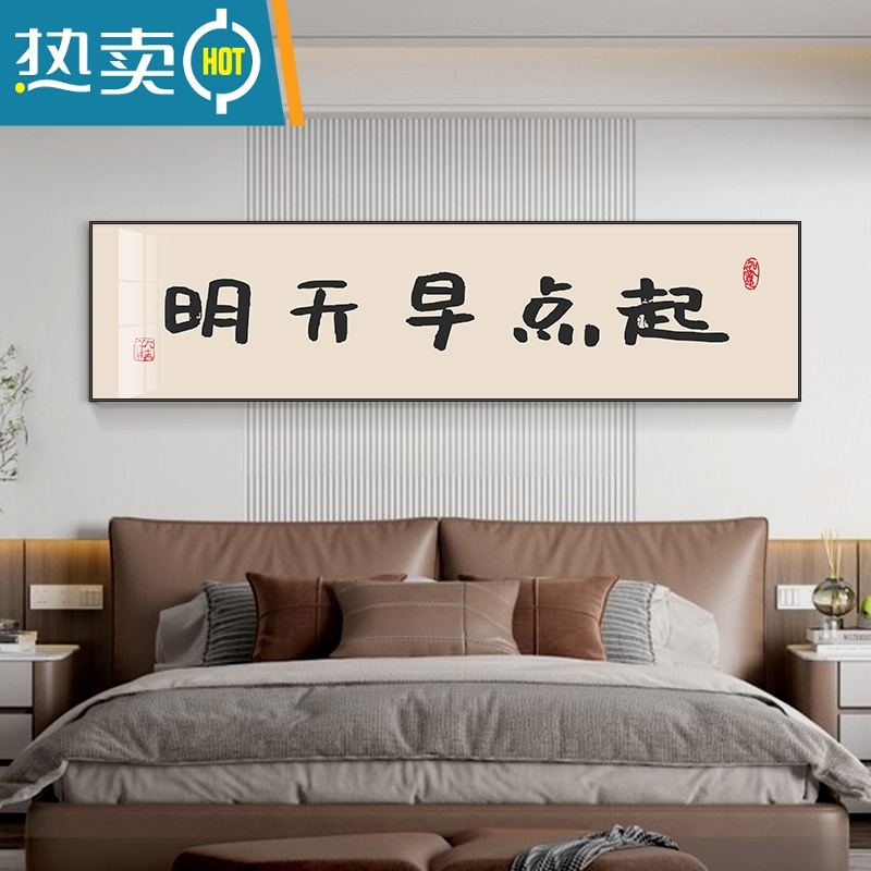 敬平今晚早点睡 卧室床头装饰画创意简约主卧背景墙挂画横版房间壁画装饰画高清大图