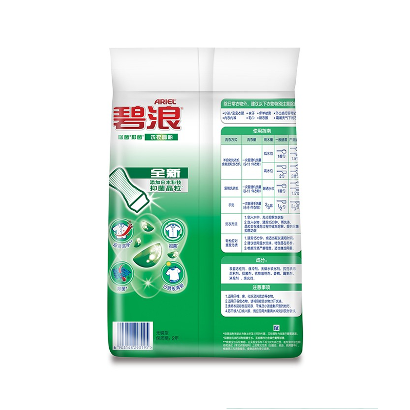 碧浪 除菌抑菌 洗衣晶粉 日晒般清新 1.5千克 1袋装 (单位:件)