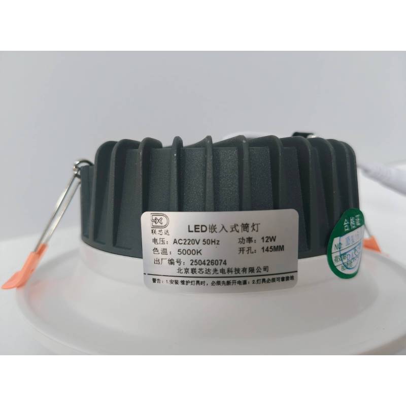 联芯达 LXD7502 LED12w嵌入式筒灯 (磨砂)