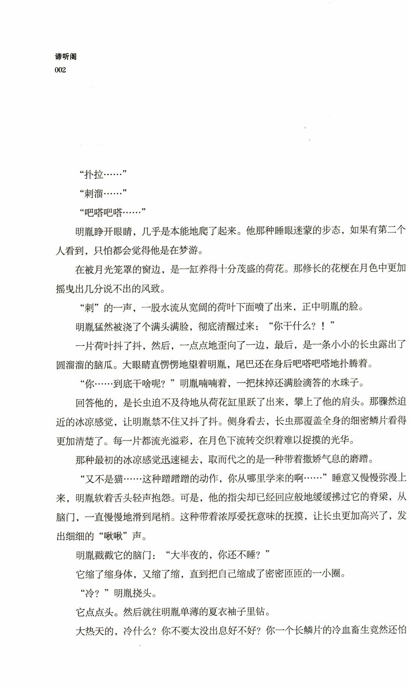[醉染正版]谛听阁 套装上下2册 迦楼罗北斗//古风古言玄幻幻想青春小说书籍高清大图