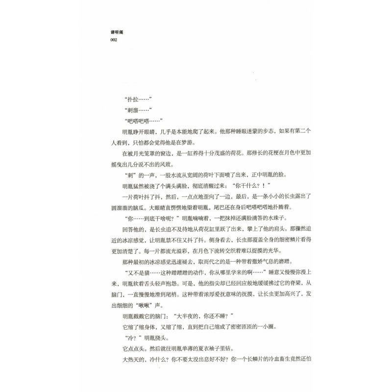 [醉染正版]谛听阁 套装上下2册 迦楼罗北斗//古风古言玄幻幻想青春小说书籍图片
