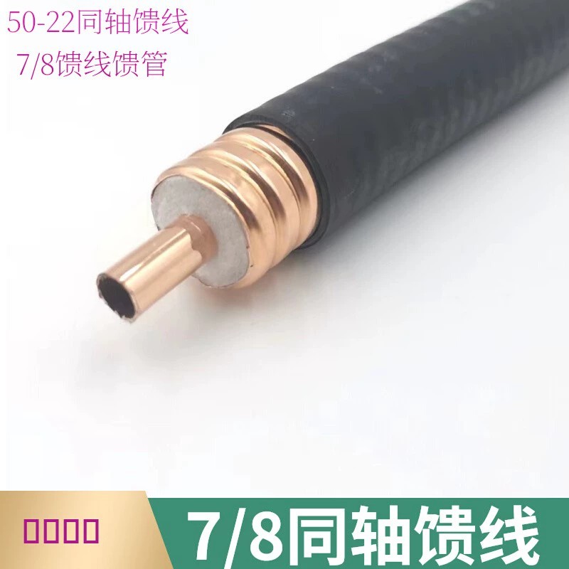 优普光天线馈线7/8(100米)高清大图