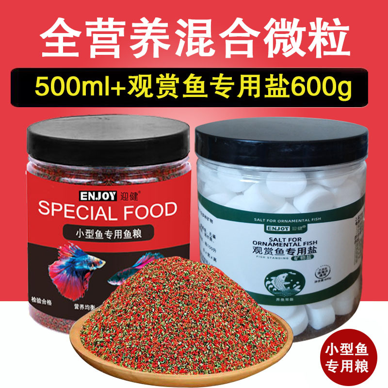 小型鱼饲料微粒鱼粮孔雀鱼饲料幼鱼小型鱼热带鱼粮小粒观赏鱼鱼食