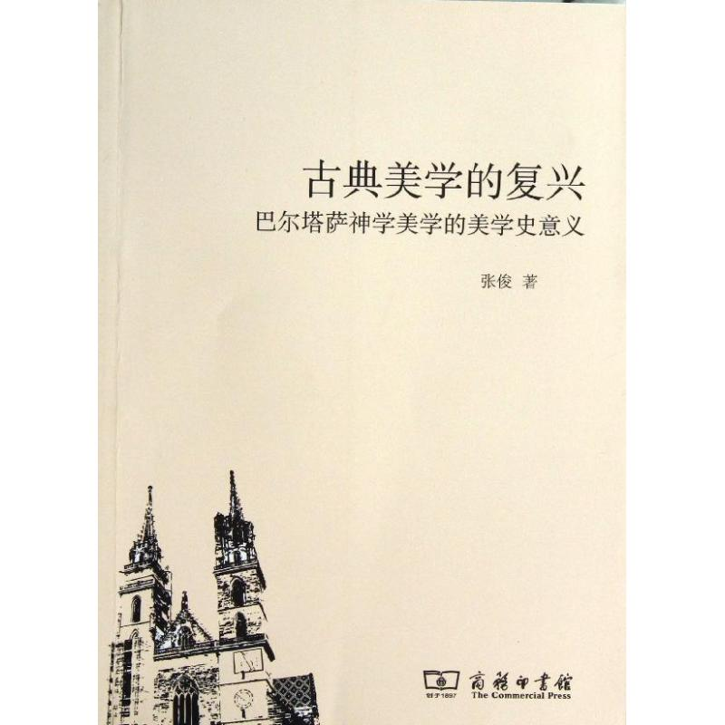 醉染图书古典美学的复兴9787100101387