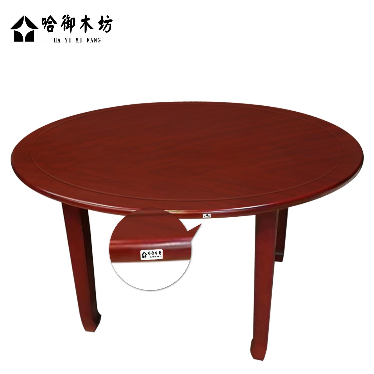 哈御木坊可定制圆桌HYMF-YZ001/张