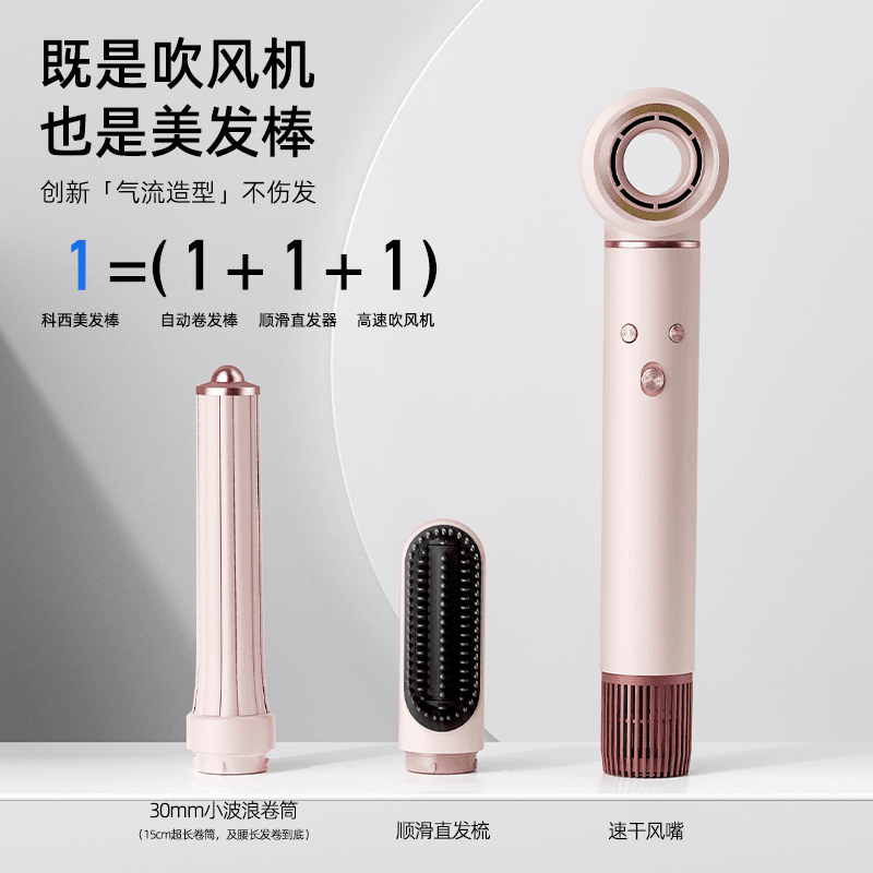 科西多功能三合一高速吹风机速干GC-HM1玫瑰粉高清大图