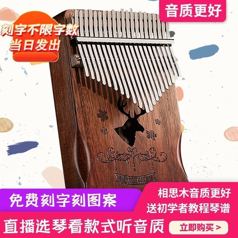 21音渐变咖色太阳 拇指琴21音手指琴初学者学生乐器