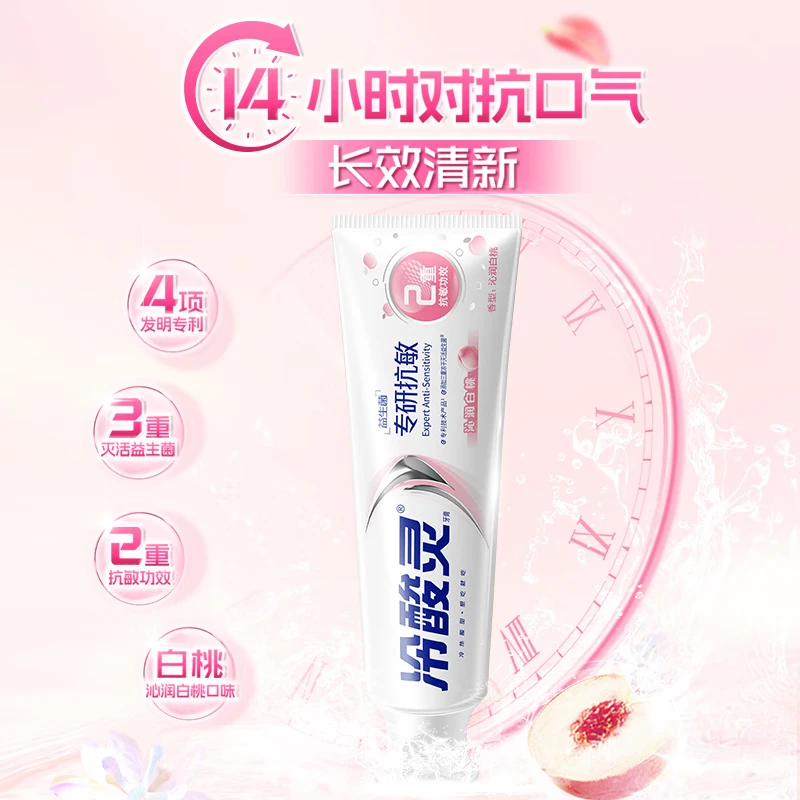 冷酸灵(LESENING)专研抗敏牙膏专研抗敏益生菌牙膏清润白桃100g*2支清新口气高清大图