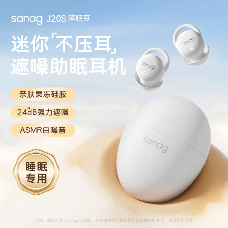 SANAG塞那 睡眠蓝牙耳机J20S高清大图