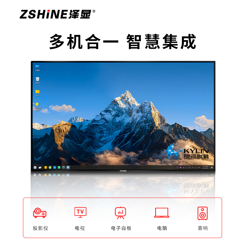 泽显Zshine 98英寸麒麟系统会议平板 4K超高清交互式电子白板 智能触摸一体机 显示大屏幕 ZX-G980FQL高清大图