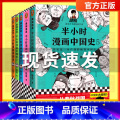 【正版】半小时漫画中国史全套5册1+2+3+4+5系列全集 二混子陈磊半小时漫画中国历史古代史通史历史科普读物历史中系+