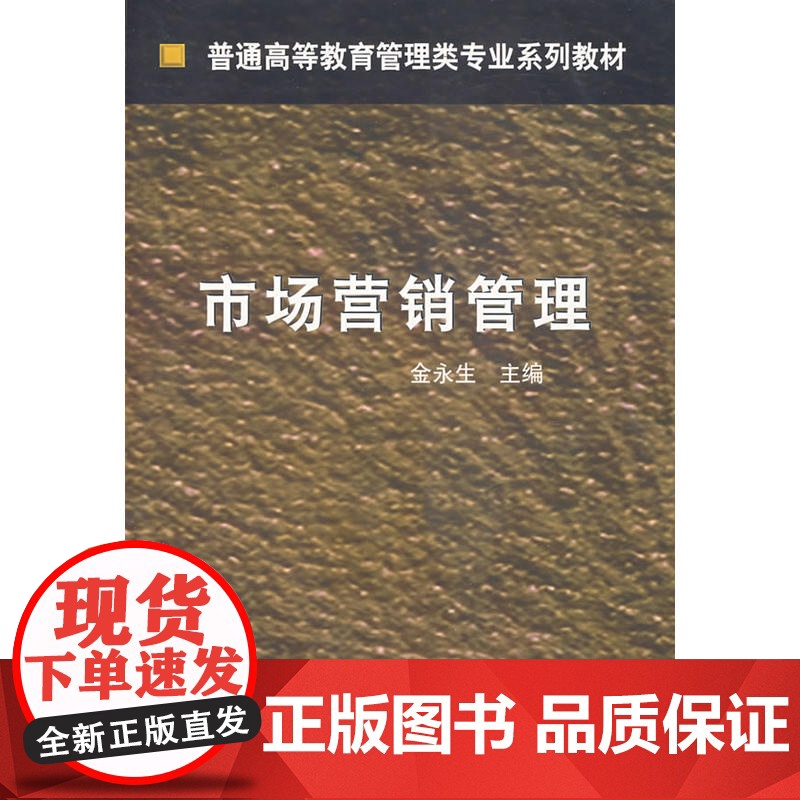 市场营销管理高清大图