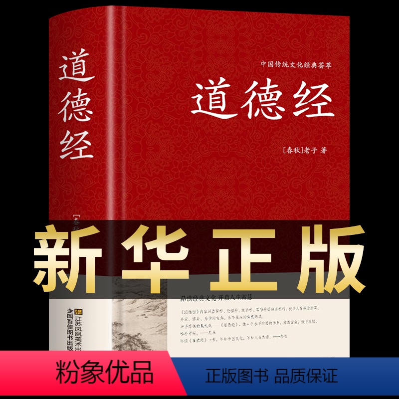 【正版】道德经全集书籍 中国国学哲学经典道家书籍古书道经 文白对照原文注释译文解读 中国古典宗教哲学入门基础书籍道可道
