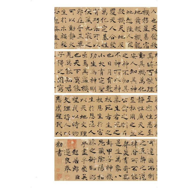 醉染图书褚遂良阴符经9787547958高清大图