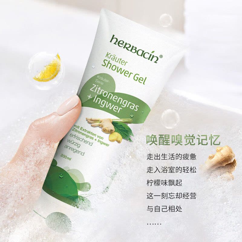 HERBACIN 柠檬草黄姜香味 200ml 浴液 1.00 瓶/支 (计价单位:支) 绿色图片