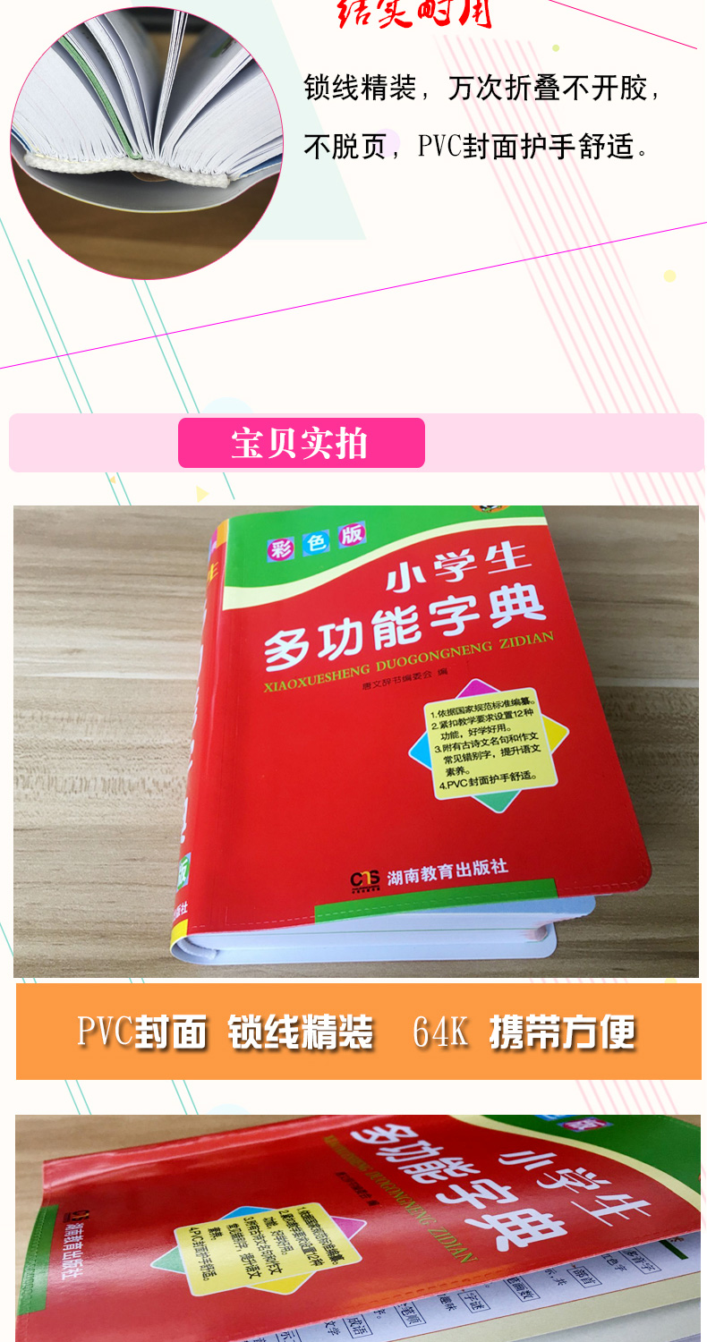 [正版] 小学生多功能字典 彩色版 学习型新词典 唐文辞书编 小学生快乐学习多功能彩色工具书 注音结构插图释义组词多音高清大图