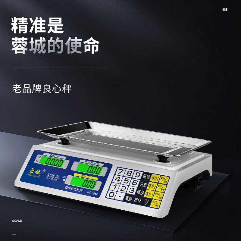 蓉城rongcheng电子秤商用30KG计价秤台秤蔬菜水果厨房秤精准电子磅称超市秤称重电子称计量称重
