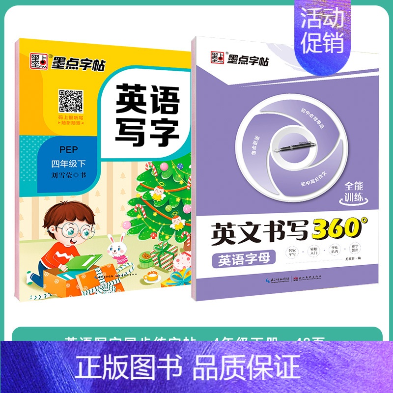 【4年级下册】字母+英语同步 【正版】英语字帖意大利斜体小学生26个英文字母三年级四年级下册单词描红练字帖五年级六年级上