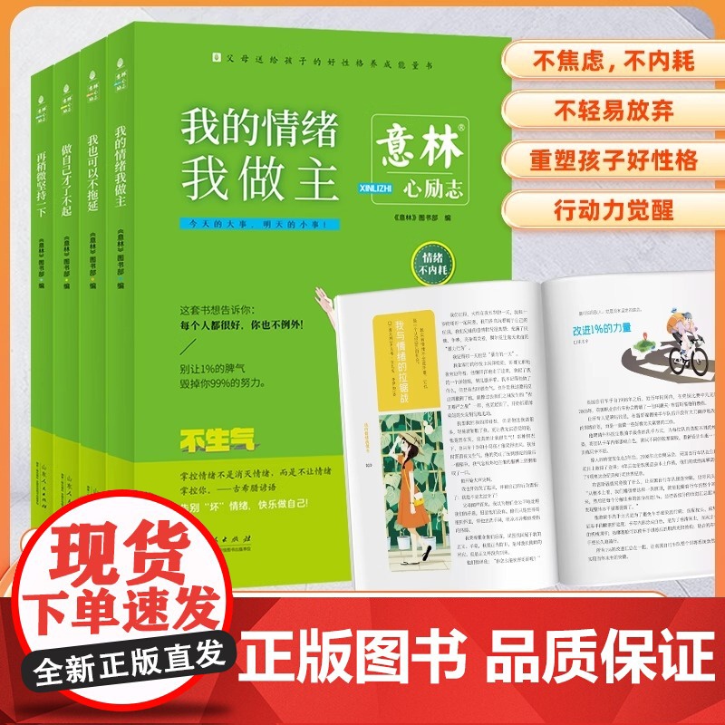 意林心励志系列全4册我也可以不拖延 做自己才了不起 再稍微坚持一下我的情绪我做主初高中作文素材课外阅读少年青春成长励志杂高清大图