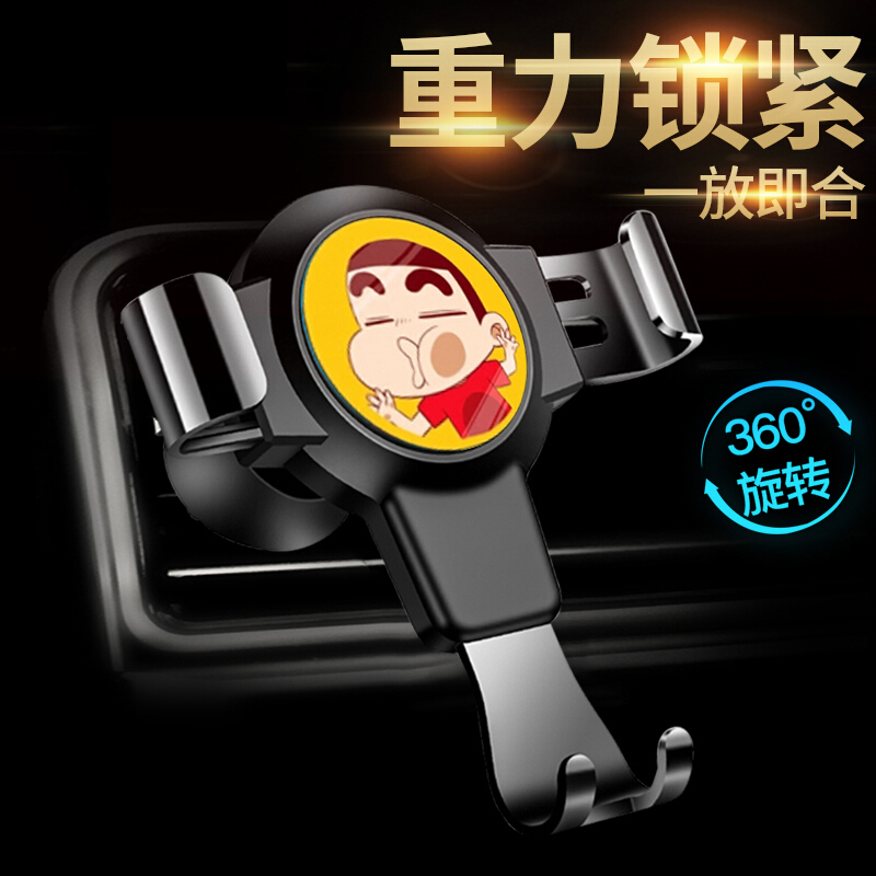车载手机支架 重力自动锁紧汽车出风口GPS导航仪架 载 汽车用品 蜡笔小新