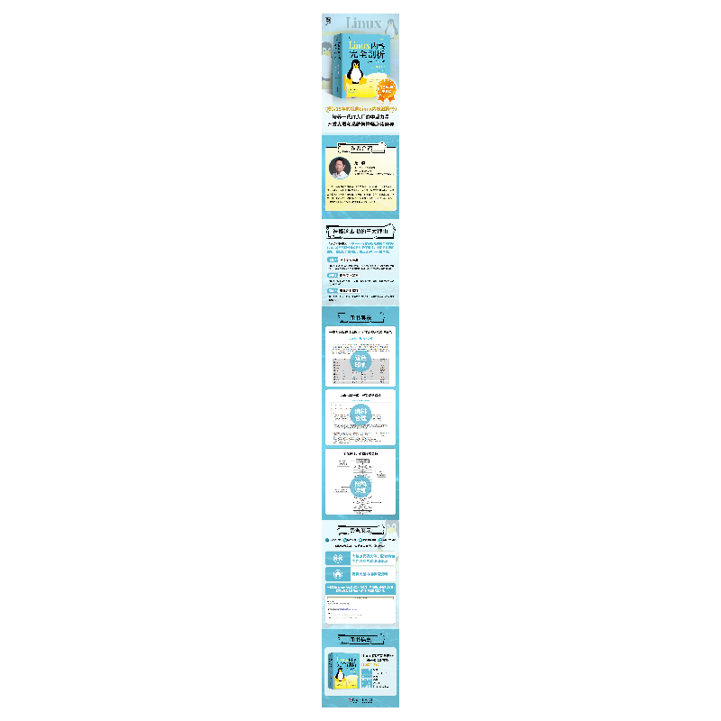 正版新书]Linux内核完全剖析 基于0.12内核(15周年版)(第2版)赵高清大图