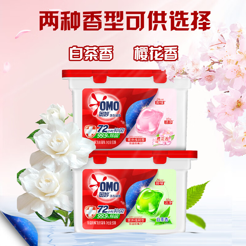 奥妙奥妙洗衣凝珠留香除菌除螨浓缩内衣洗衣液深层洁净-樱花香50颗高清大图