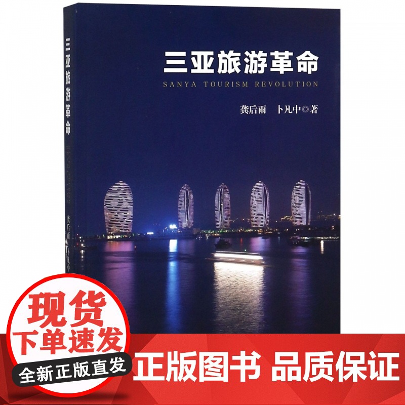 三亚旅游革命高清大图