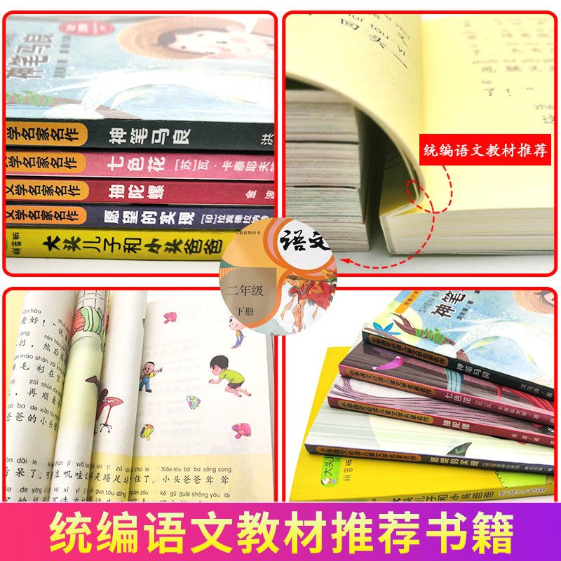 二年级必读经典书目下册神笔马良注音版小学生课外阅读书籍小鲤鱼 5册