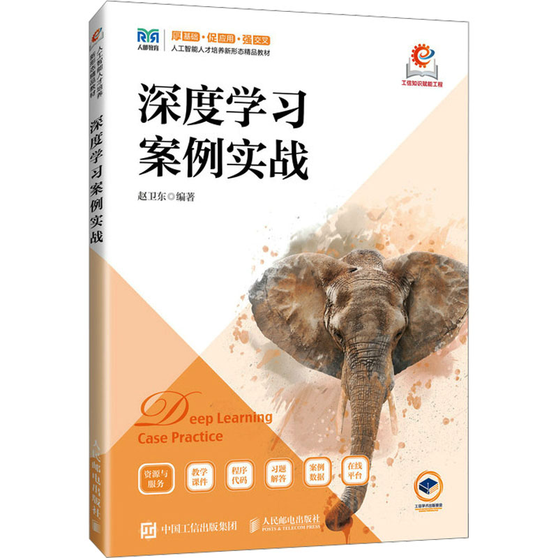 [M]深度学习案例实战-9787115656025高清大图