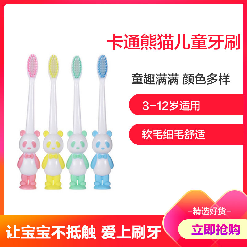 【5支】卡通熊猫儿童牙刷 软毛细毛舒适牙刷 3-12岁适用
