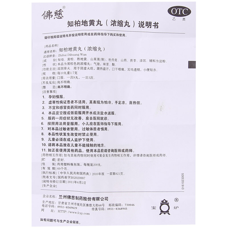 佛慈 知柏地黄丸 200丸 滋阴降火 用于阴虚火旺 潮热盗汗 口干咽痛 耳鸣遗精 小便短赤 [健脾益肾]高清大图