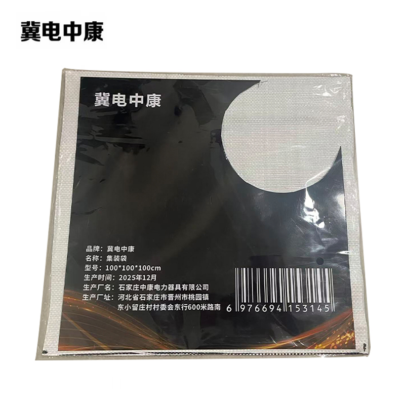 冀电中康 集装袋 100*100*100cm 个高清大图