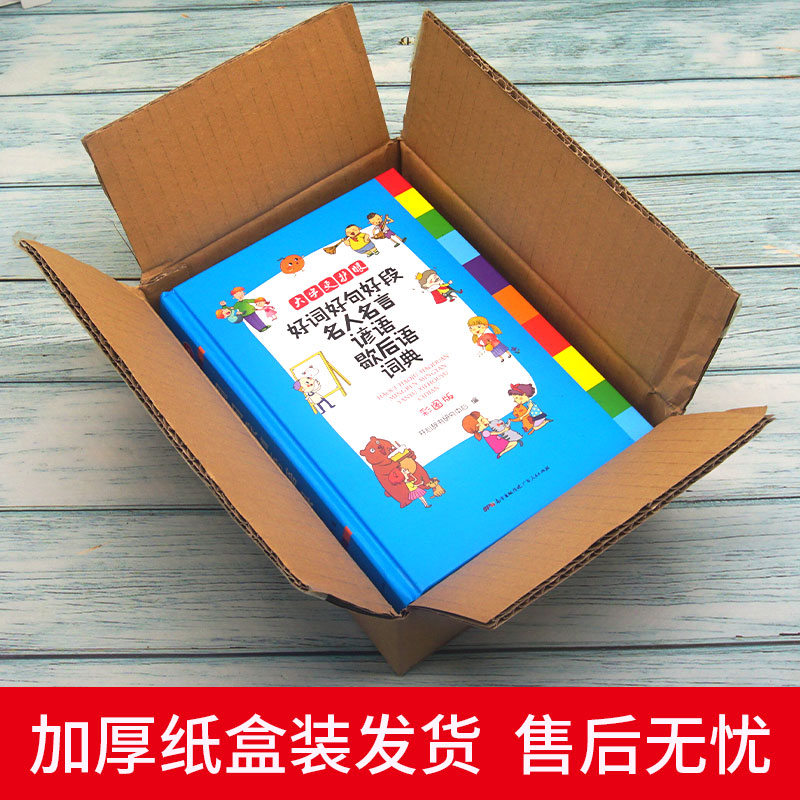 [正版]好词好句好段名人名言谚语歇后语词典 小学生字典工具书字典成语词典1-6年级多功能辞书同义近义反义词典 名言警句高清大图