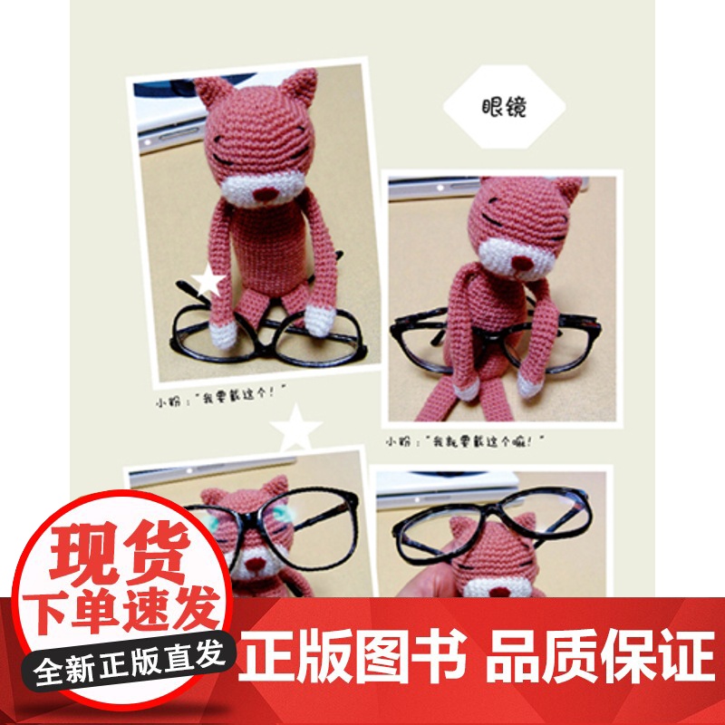 正版 有钩针猫咪陪伴的生活 钩出超可爱的迷你小动物 钩针玩偶书 玩偶编织钩针小动物大智慧毛线玩偶 书籍高清大图