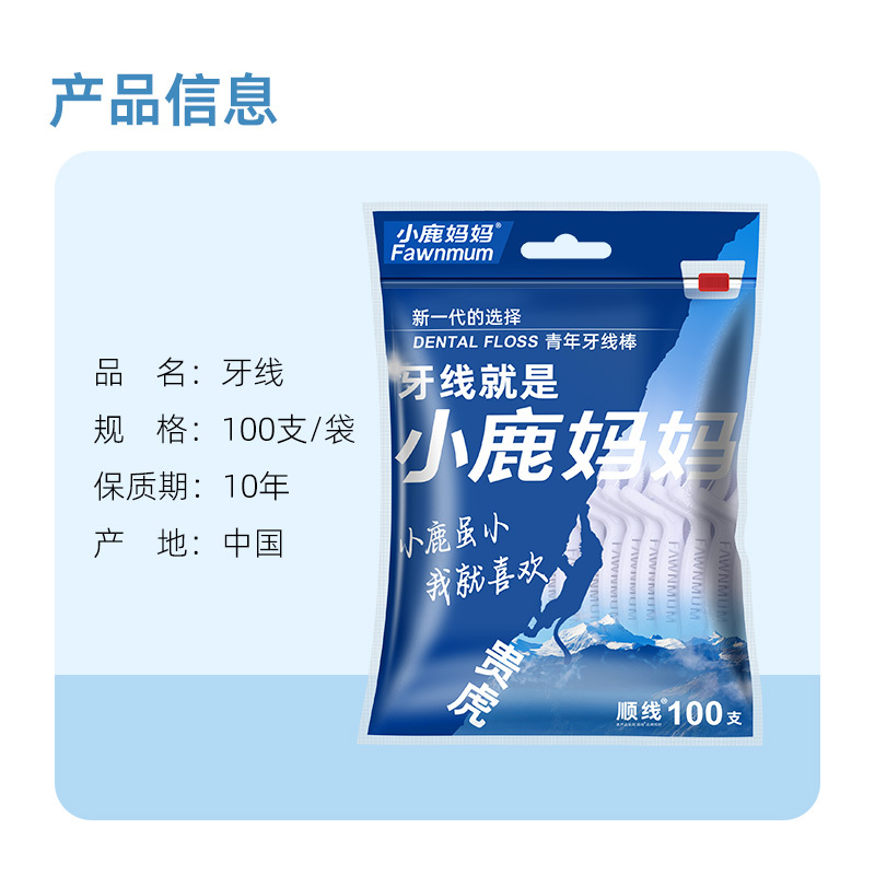 小鹿妈妈贵虎牙线安全超细牙线剔牙签弓形家庭装牙线棒1000支