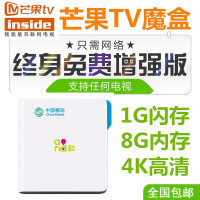 芒果TV智能网络电视机顶盒16G高配4K高清免费直播电视盒播放器