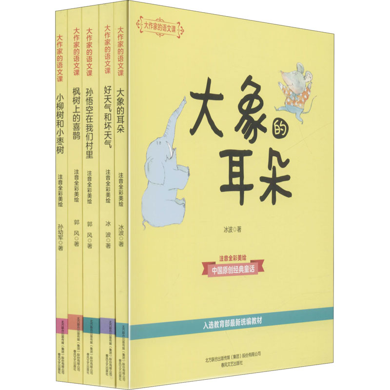 【M】大作家的语文课-2年级下册(第2辑)(注音全彩美绘)(全5册)-9787531354758