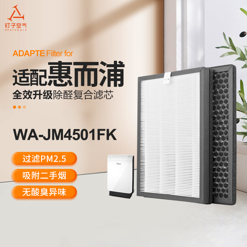 适配惠而浦空气净化器滤网WA-3002FZ过滤芯套装集尘hepa+活性炭