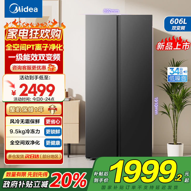 美的(Midea)606L大容量对开门电冰箱双开门双变频一级能效超薄BCD-606WKPM(E) 炭灰风冷无霜净味国补