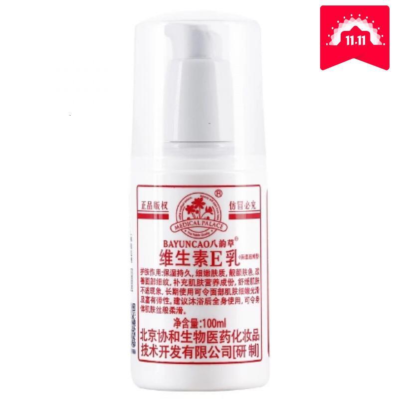 北京协和八韵维生素E乳维e保湿面乳霜润肤乳液 按E乳1瓶120ml