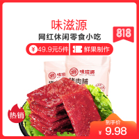 【49.9任选5件】甜饵 味滋源猪肉脯100g袋装 辣味香辣味 网红零食办公休闲零食猪肉干小吃