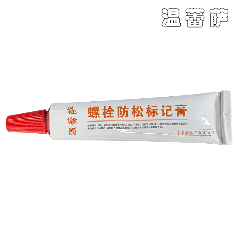 温蕾萨 螺栓防松标记膏 F902 红色 20ml/支