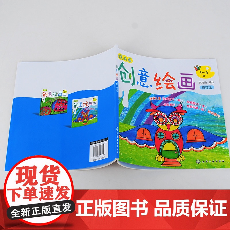 创意绘画.提高篇(修订版) 高育娟 化学工业出版社 正版书籍高清大图