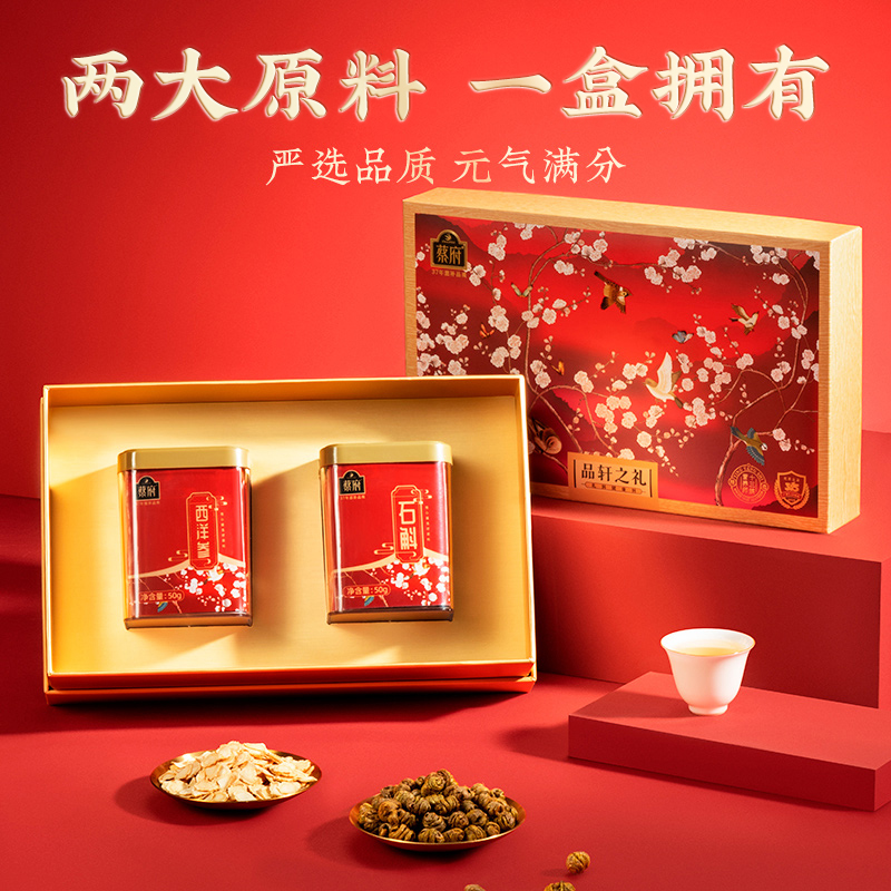 蔡府润养双娇100g(西洋参50g+石斛50g)蔡府品轩之礼西洋参石斛长辈送礼滋补高档伴手礼盒高清大图