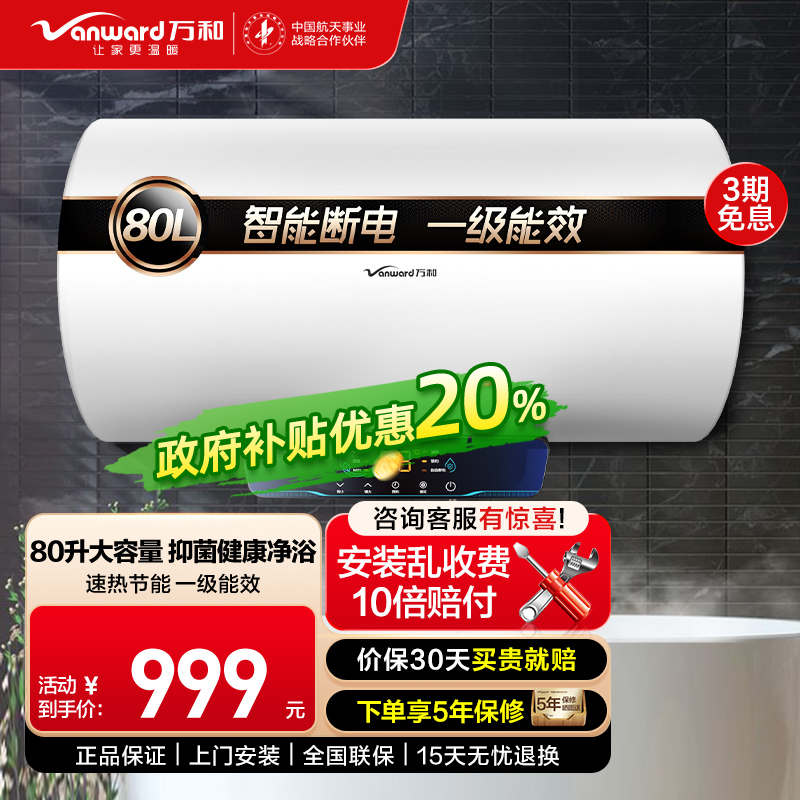 万和(Vanward)80升电热水器E80-Q2WY10-20