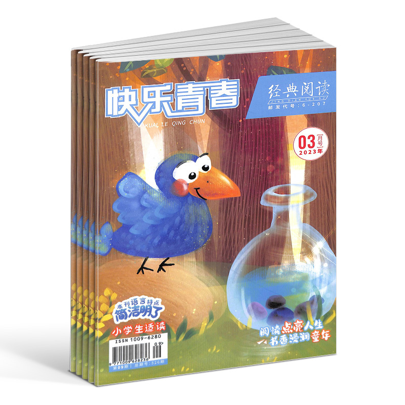 [正版]快乐青春经典阅读小学版杂志 2025年1月起订全年订阅 1年共12期 杂志铺 儿童文学 文学文摘 成语故事 儿