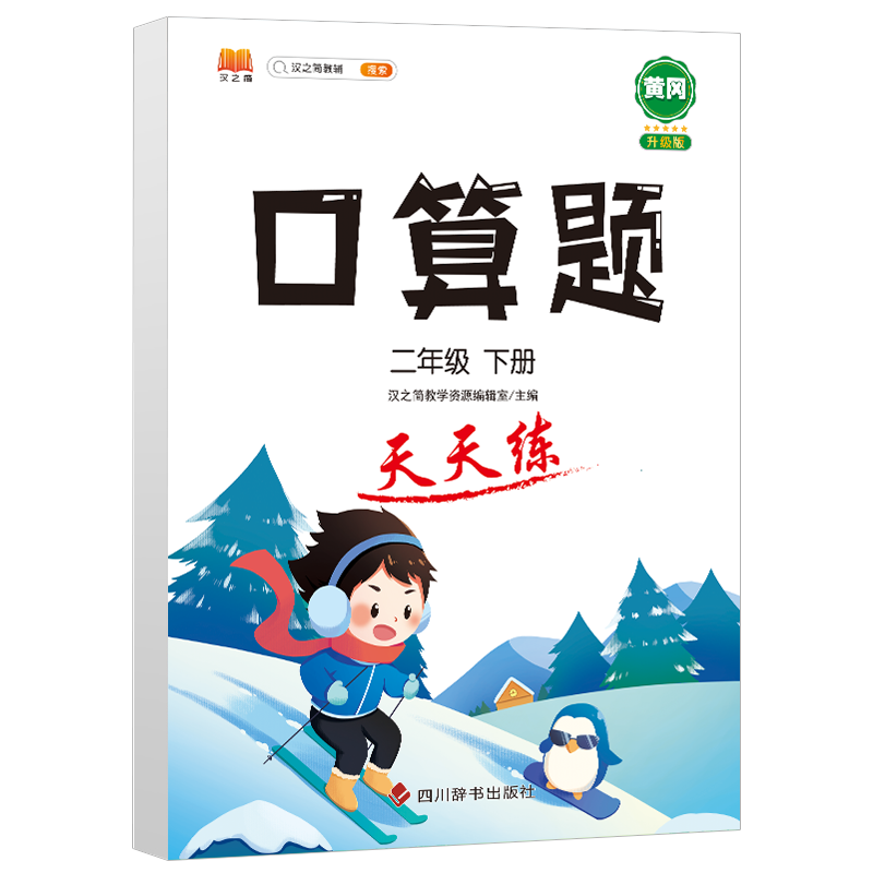 竖式计算天天练 二年级上 [正版]口算天天练竖式脱式计算题卡应用题小学数学二年级上册下册练习册纸每天一练加100道二上乘